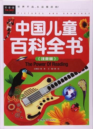 儿童百科全书怎么读_儿童百科全书适合几岁