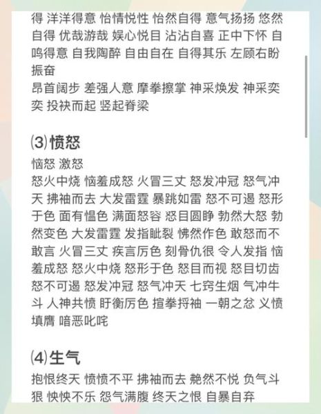 小说情感术语有哪些_如何精准表达人物情绪