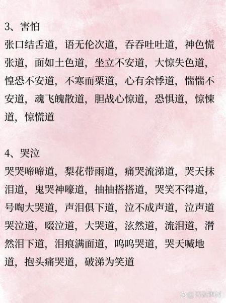 小说情感术语有哪些_如何精准表达人物情绪