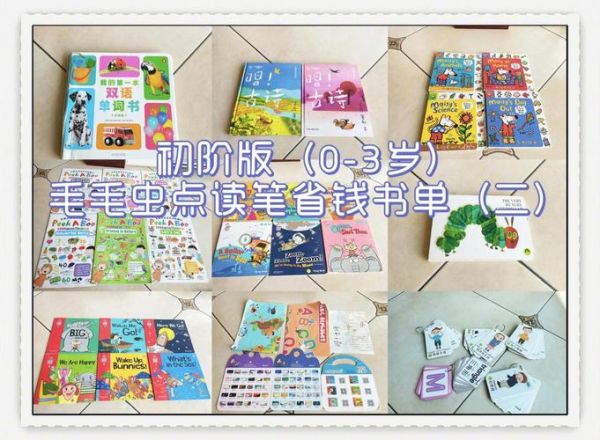 一岁以上点读书怎么选_点读书有必要买吗