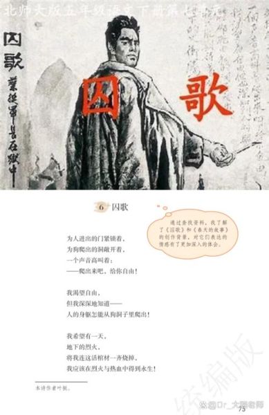 囚歌表达了怎样的情感_如何理解囚歌中的革命精神