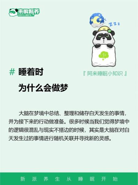 为什么人会做梦_梦境与大脑的关系