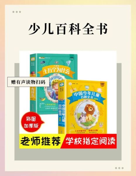 小鹏友读书百科是什么_适合几岁孩子