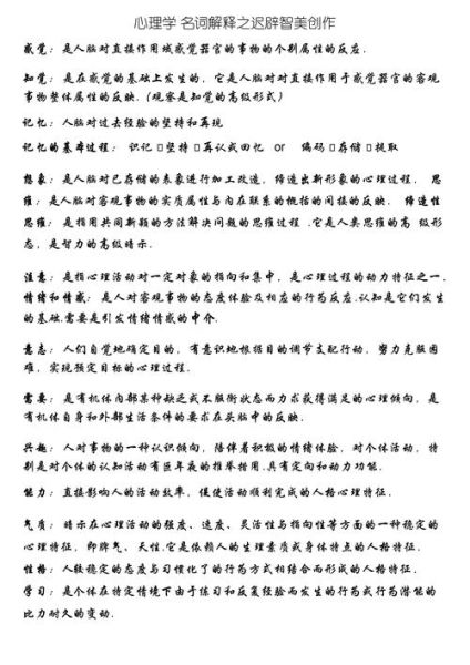 什么是心理学_心理学名词解释