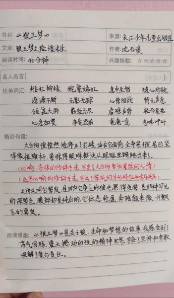 百科大全读书笔记怎么写_高效做笔记的方法