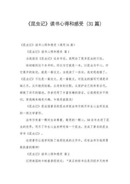 儿百科读书心得_如何写读书心得