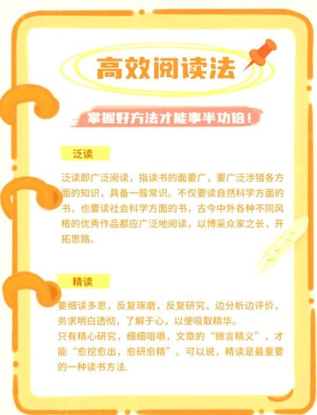 读书知识大百科_如何高效阅读并记住内容