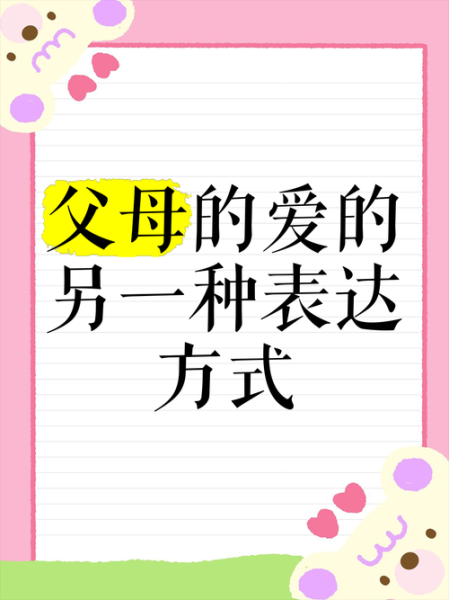 如何向父母表达爱_怎样说爸妈我爱你