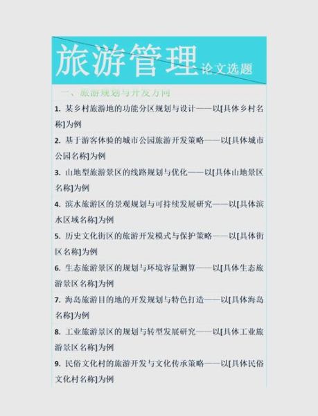 旅游动机如何影响目的地选择_旅游心理学论文写作思路