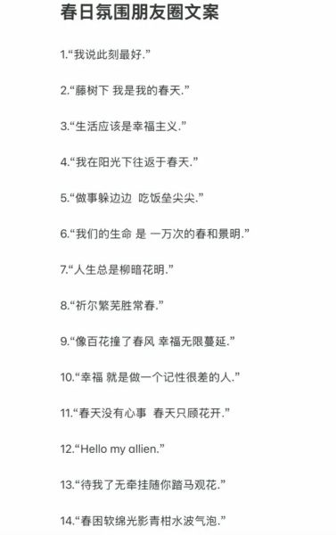 春日情感表达有哪些_如何写出春日氛围感