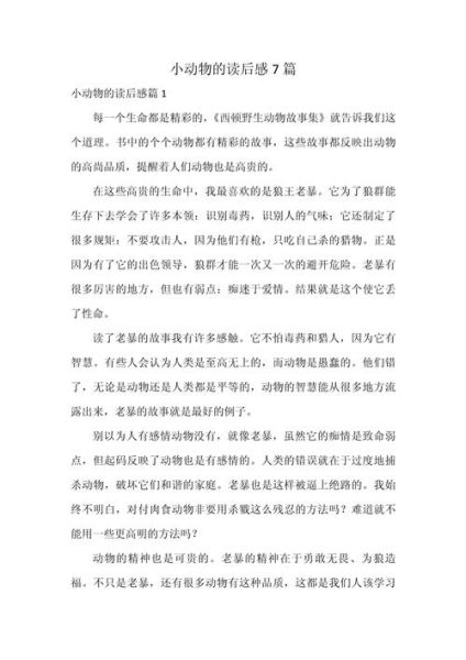 动物百科全书读后感_如何让孩子爱上自然