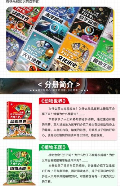 小学生必读书有哪些_百科全书怎么选