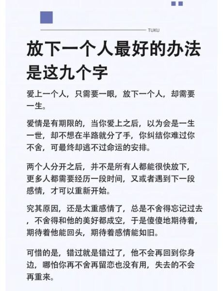 为什么放不下一个人_如何走出执念
