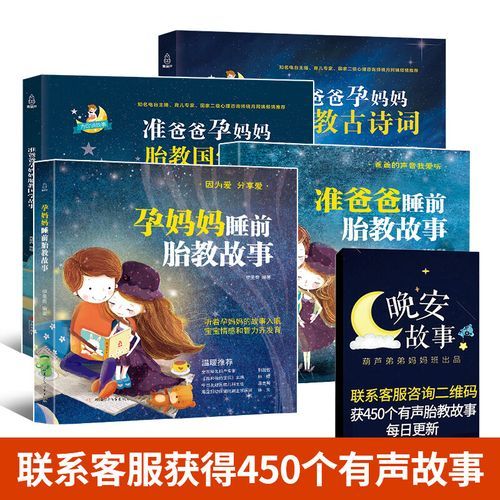 胎教百科绘本阅读书籍_如何挑选