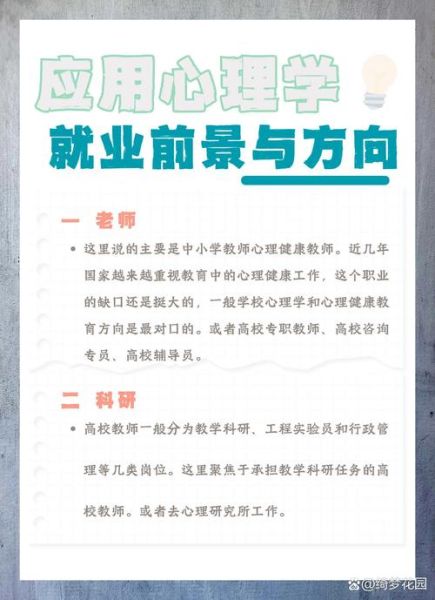 应用心理学就业方向_应用心理学就业前景