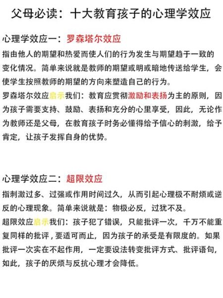 教育心理学效应有哪些_如何应用