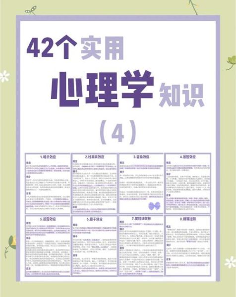 教育心理学效应有哪些_如何应用