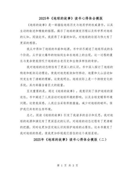 地球百科读书心得_如何理解地球系统