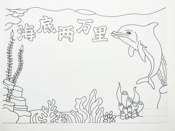 海洋小百科读书卡怎么做_适合小学生吗