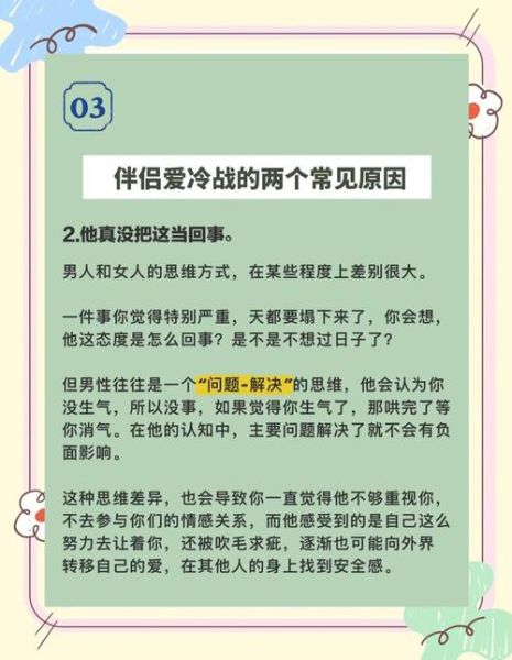 为什么情侣吵架后总冷战_如何打破沉默僵局