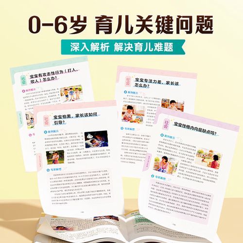 米歇尔家庭教育百科全书_如何科学育儿