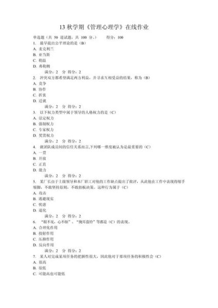 心理学在线作业答案_如何高效完成