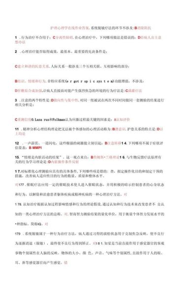 心理学在线作业答案_如何高效完成