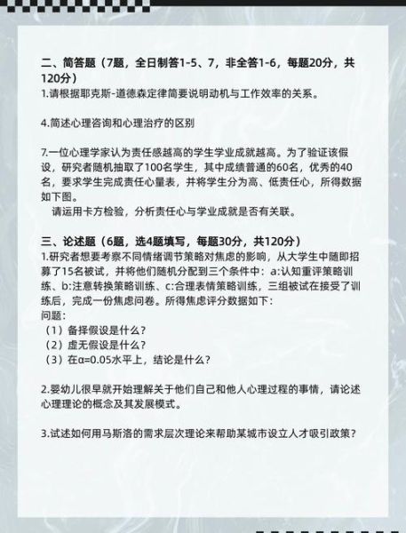 心理学统考怎么备考_心理学统考考什么