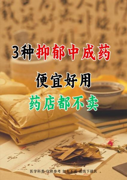 什么中药能调节情绪_情绪抑郁吃什么中药好