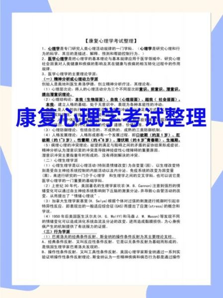 康复心理学是什么_如何应用