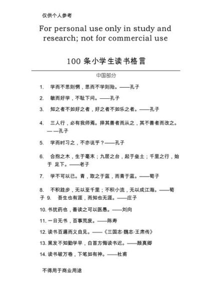 读书格言有哪些_如何挑选适合自己的读书格言