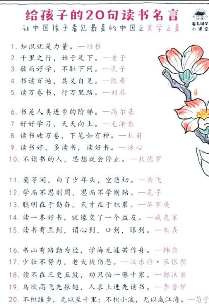 读书名言有哪些_如何理解读书名言