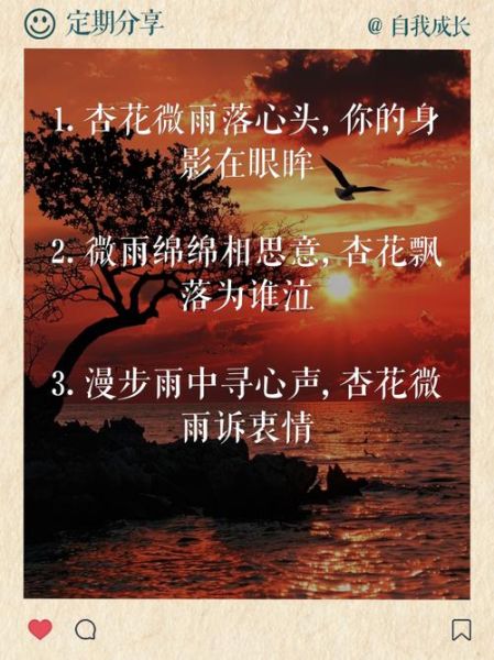 杏花雨表达了什么情感_杏花雨是喜悦还是忧伤