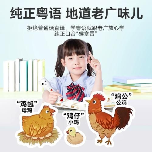 百科点读书粤语_点读笔粤语发音准唔准