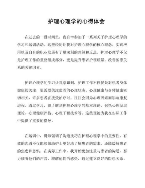 护理心理学是什么_如何提升患者依从性