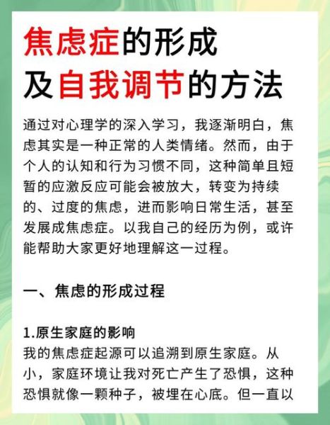 焦虑怎么缓解_长期焦虑如何自我调节
