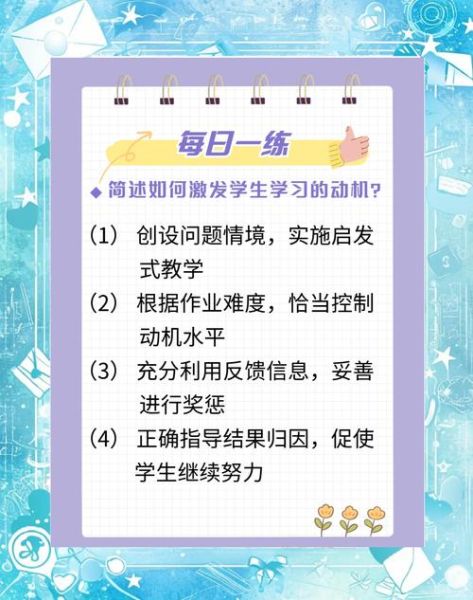 应用教育心理学如何提高学习效率_如何激发学生内在动机