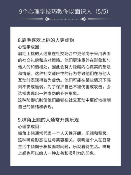 面相心理学可信吗_如何自学面相心理学