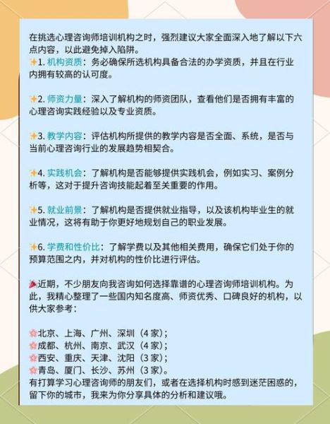 心理学培训机构哪家好_如何选择靠谱机构