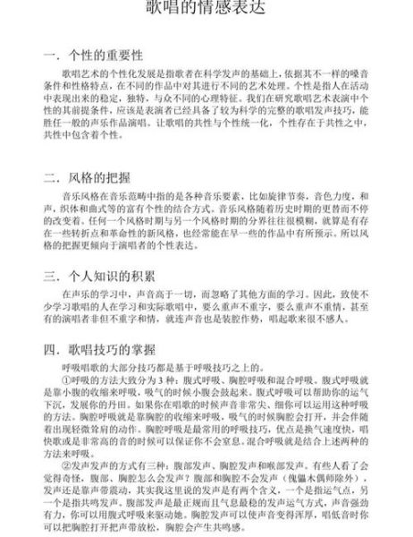 美声如何表达情感_美声唱法情感训练技巧