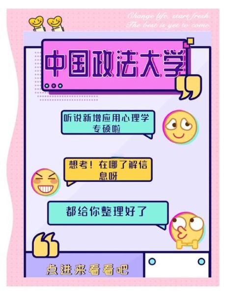 中国政法大学心理学怎么样_就业前景好吗