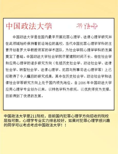 中国政法大学心理学怎么样_就业前景好吗