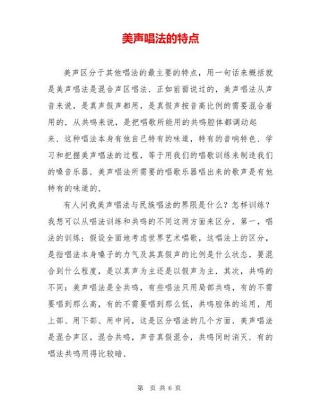 美声如何表达情感_美声唱法情感训练技巧