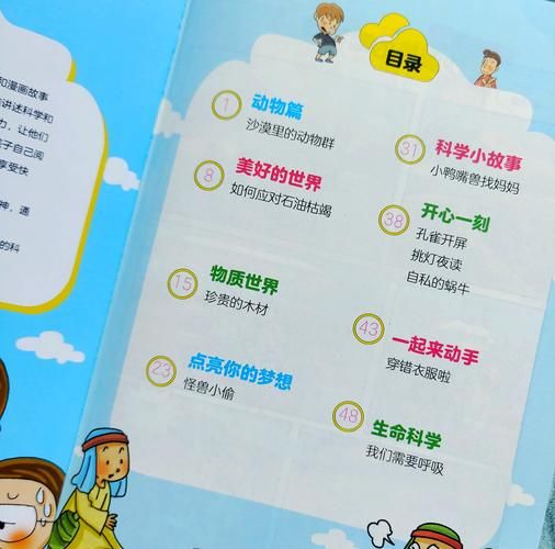 科学小百科适合几岁孩子阅读_如何挑选版本