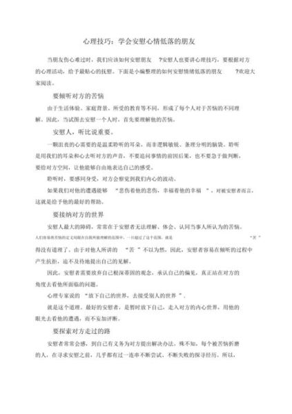 如何安慰情绪低落的人_情绪低落时怎么安慰