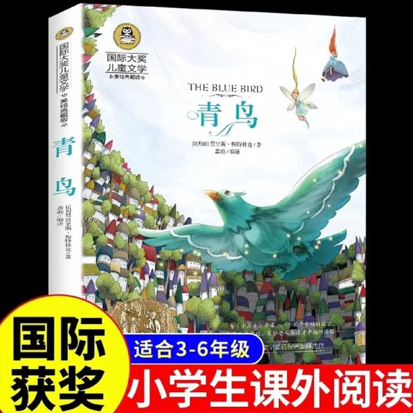 青鸟是必读书吗_适合孩子读吗