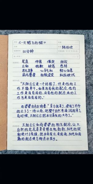 百科全书简介读书笔记怎么写_百科全书读书笔记模板