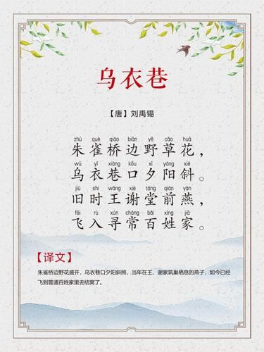 乌衣巷表达了什么情感_刘禹锡为何借古讽今