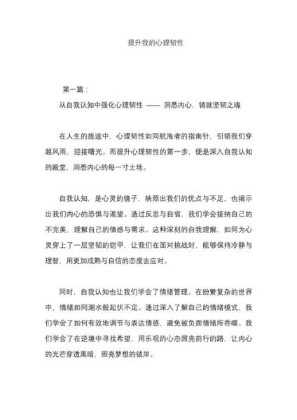 心理学有声写作_如何提升自我觉察