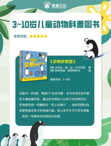 动物百科成长必读书目有哪些_适合孩子看的动物百科书